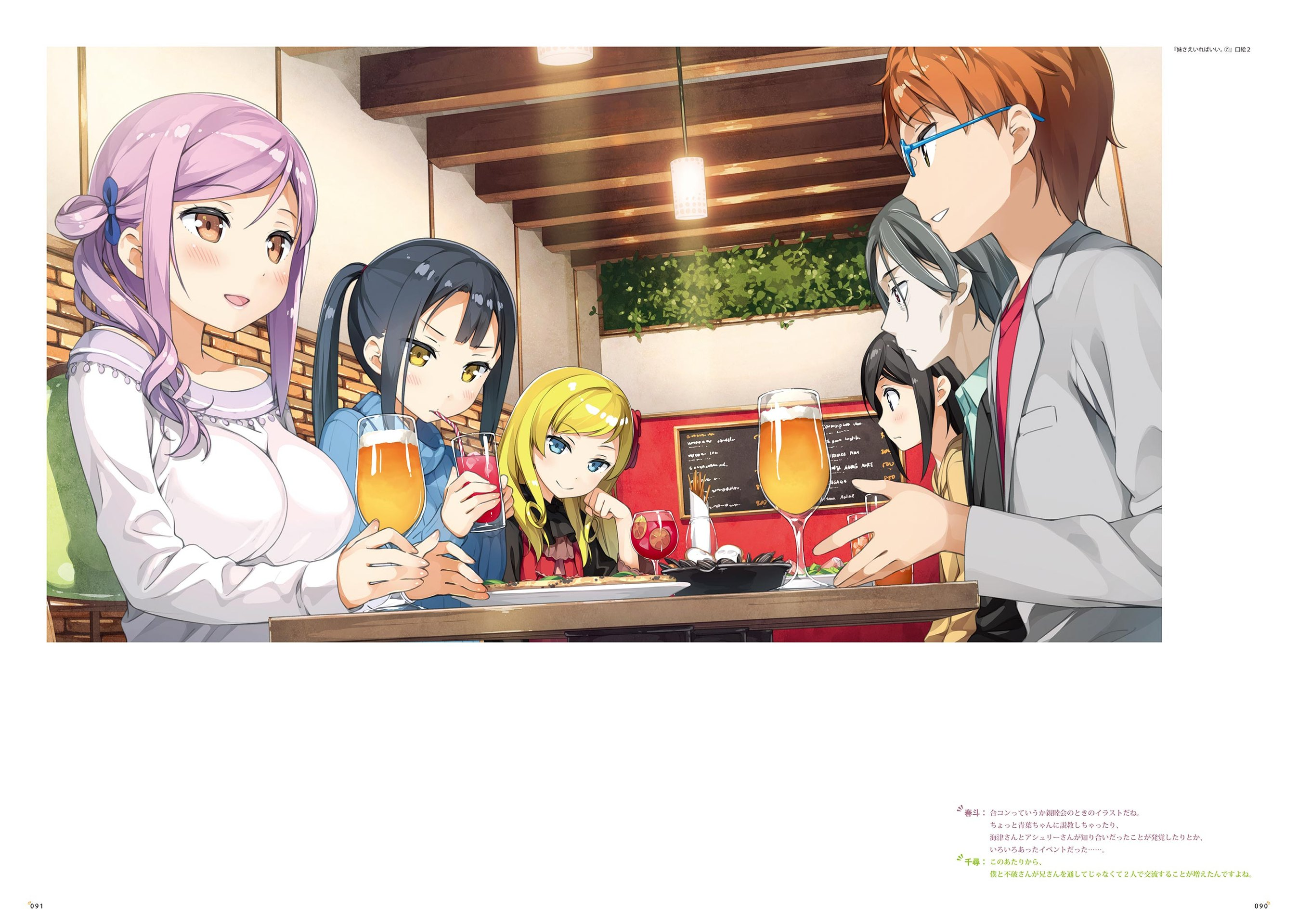 Imouto! Android