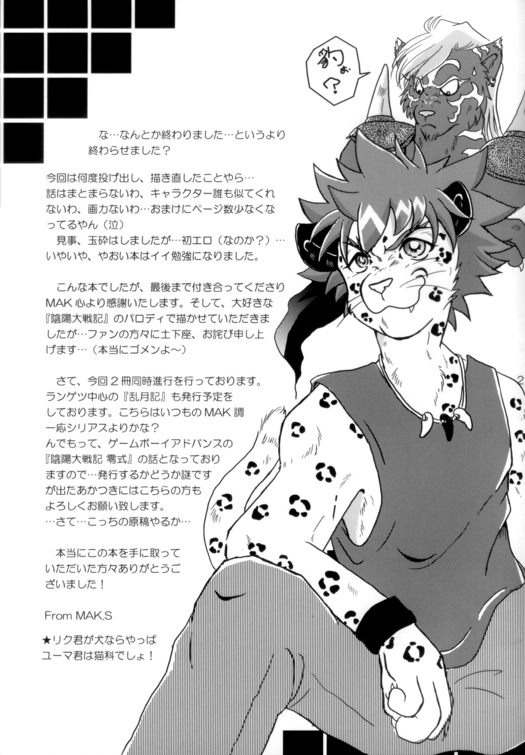 Onmyou Kishi Towako