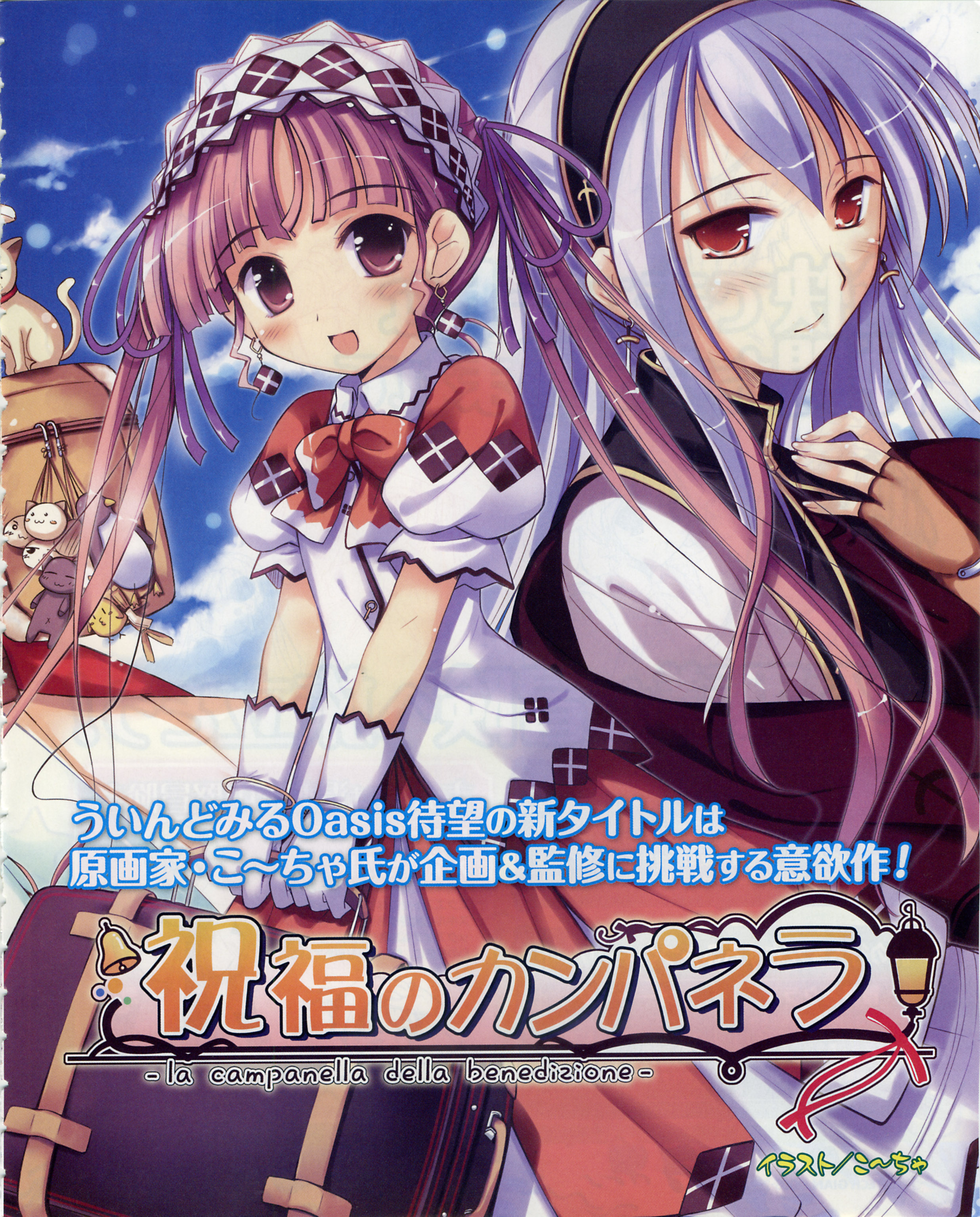Shukufuku No Campanella Hentai
