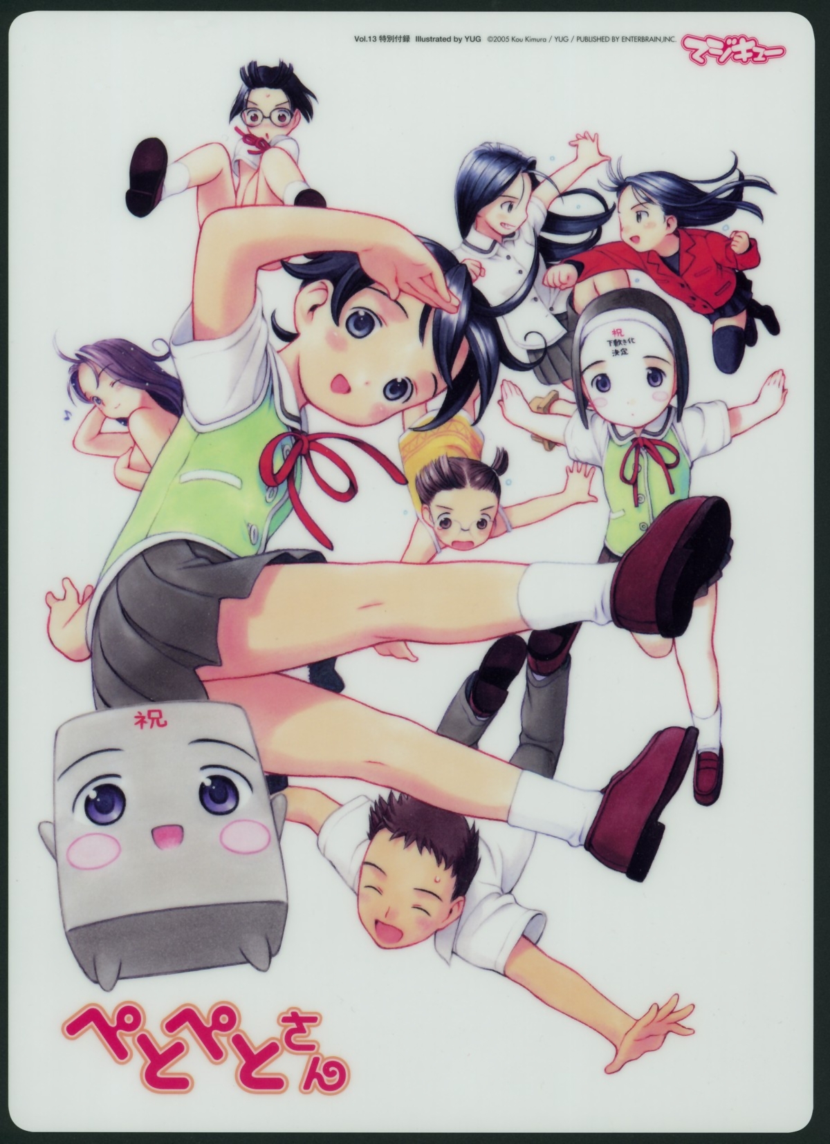 Makabe Gorou