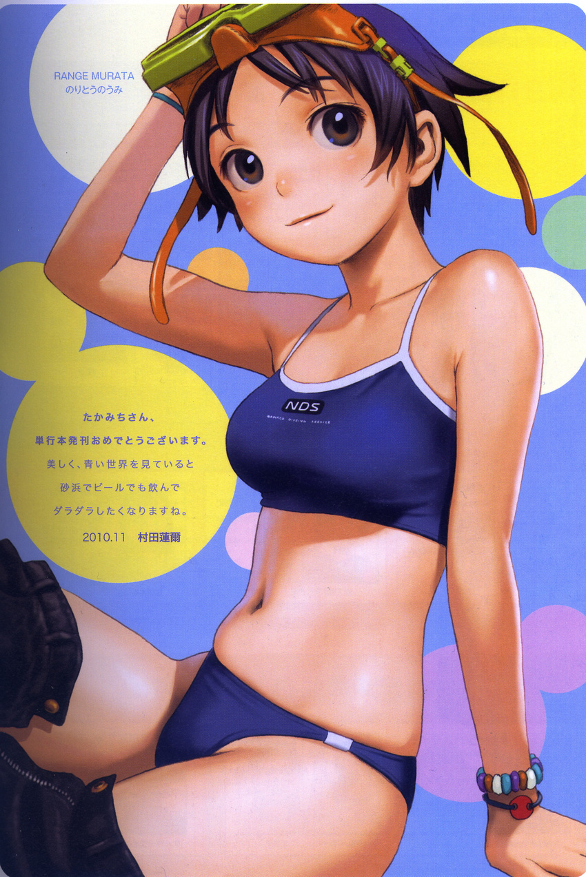 Umi No Kyuuban