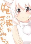  :&lt; animal_ears bare_shoulders blush can't_be_this_cute close-up crossed_arms frown inubashiri_momiji ore_no_imouto_ga_konna_ni_kawaii_wake_ga_nai parody red_eyes short_hair solo tera_zip touhou translated white_hair wolf_ears 