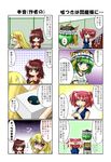  4koma alternate_costume ascot blonde_hair blue_eyes blush bow brown_eyes brown_hair chair check_translation closed_eyes comic eyes frown green_hair gym_uniform hair_bobbles hair_bow hair_ornament hakurei_reimu hat kagura_chitose long_hair multiple_4koma multiple_girls onozuka_komachi pink_hair purple_eyes red_eyes red_hair shiki_eiki short_hair sitting smile touhou translated translation_request two_side_up yakumo_yukari 