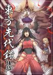  3girls black_hair black_sclera blonde_hair blood blood_on_face clenched_hand colored_sclera cover cover_page cuffs dark-skinned_female dark_persona dark_skin detached_sleeves doujin_cover glowing glowing_eye hakama hakama_skirt highres horns hoshiguma_yuugi incoming_attack japanese_clothes katana kongari_tokei leg_warmers leotard long_hair long_skirt m.u.g.e.n mizuhashi_parsee multiple_girls muscular muscular_female nontraditional_miko one_eye_closed original planted planted_sword pointy_ears red_eyes red_hakama red_skirt sarashi scar sendai_hakurei_no_miko shackles single_horn skirt sword touhou weapon 