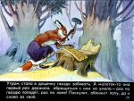  1978 20th_century ancient_art anthro black_body black_eyes black_fur board bottomwear canid canine clothed clothing crouching female forest fox fur hammer hammering lariska_(diafilm) mammal nail plant pyotr_repkin red_body red_fox red_fur russian_text skirt solo stump text tools topless translation_request tree white_body white_fur 