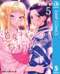  2girls akino_sayuri bangs black_choker blue_kimono blush choker cover cover_page dosanko_gyaru_wa_namaramenkoi fuyuki_minami hair_behind_ear highres hug ikada_kai japanese_clothes kimono manga_cover mole mole_under_eye multiple_girls obi official_art pink_kimono ponytail purple_eyes purple_hair sash side_bun 