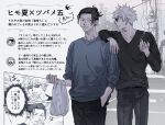  2boys bag belt black_hair black_shirt blue_shirt car chibi chibi_inset cigarette city comic_panel_inset commentary_request cowboy_shot earrings getou_suguru gojou_satoru grin hair_bun hand_in_pocket hand_on_another&#039;s_shoulder highres holding holding_bag holding_cigarette jewelry jujutsu_kaisen looking_at_another motor_vehicle multiple_boys necklace ntyk_no plastic_bag power_lines shirt short_hair sleeves_rolled_up smile smoke smoking spiked_hair stud_earrings sunglasses talking translation_request utility_pole walking white_hair 