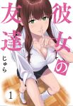  1girl bangs black_skirt blush breasts brown_hair character_request cleavage collared_shirt commentary_request copyright_name cover cover_page finger_to_mouth foreshortening green_eyes highres jyura kanojo_no_tomodachi kneehighs large_breasts long_hair looking_at_viewer loose_socks manga_cover parted_lips pleated_skirt school_uniform shirt shoes shushing sidelocks skirt sleeves_rolled_up solo thighs translation_request uwabaki white_legwear white_shirt 