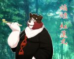  2022 5:4 anthro belly big_belly black_body black_fur canid canine canis clothed clothing detailed_background domestic_dog fur humanoid_hands japanese_text kemono kiyo male mammal outside overweight overweight_male plant solo text tree white_body white_fur 
