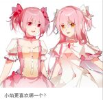  2girls bow bow_choker buttons center_frills chest_jewel chinese_commentary chinese_text choker cleavage_cutout clothing_cutout commentary_request cropped_torso diamond_cutout dot_nose dress dress_bow dual_persona eyelashes eyes_visible_through_hair frilled_dress frilled_sleeves frills gem hair_between_eyes hair_bow happy highres kaname_madoka long_hair magical_girl mahou_shoujo_madoka_magica mahou_shoujo_madoka_magica_(anime) multiple_girls open_mouth pink_bow pink_choker pink_dress pink_eyes pink_gem pink_hair pleated_sleeves puffy_short_sleeves puffy_sleeves shanguang_san_he_yi_xiao_ci_guai short_hair short_sleeves short_twintails simple_background smile square_neckline teeth translation_request twintails two_side_up ultimate_madoka upper_teeth_only very_long_hair white_background white_choker white_dress white_sleeves yellow_eyes 
