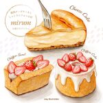  cake cake_slice cheesecake chiffon_cake commentary_request cream english_text food food_focus fork fruit may_illust5 no_humans original pastry pie simple_background still_life strawberry white_background 