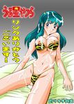  animal_print bed bikini breasts bukkake cum cum_on_clothes cum_on_hair demon_girl green_hair highleg highleg_bikini horns large_breasts long_hair lum nipple_slip nipples oni_horns pubic_hair pussy see-through solo swimsuit tiger_print translation_request umedama_nabu urusei_yatsura 