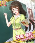  1girl belt black_hair blunt_bangs blunt_ends blush book breasts brown-framed_eyewear brown_eyes buckle buttons card_(medium) card_commentary chalk chalkboard character_name classroom collarbone commentary diffraction_spikes dot_nose dress dutch_angle frilled_dress frills glasses green_dress hair_tie heart heart-shaped_buckle heart_pendant hime_cut holding holding_book holding_chalk idol_wars ihara_honoka indoors jewelry large_breasts long_hair looking_at_viewer low-tied_long_hair necklace official_art open_book pencil pink_belt pinstripe_dress pinstripe_pattern poster_(object) short_sleeves sidelocks smile solo sparkle striped_clothes striped_dress teacher third-party_source vertical-striped_clothes vertical-striped_dress 