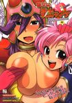  blue_eyes blush breast_squeeze breasts cleavage cover cover_page doujinshi dragon_quest dragon_quest_iii esecool helmet highres huge_breasts inverted_nipples merchant_(dq3) multiple_girls nipples pink_hair purple_hair soldier_(dq3) yuri 