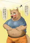  2022 anthro belly big_belly blush bulge canid canine canis clothed clothing clothing_lift domestic_dog eyes_closed hi_res humanoid_hands japanese_text kemono male mammal navel o_hashi2020 overweight overweight_male shirt shirt_lift solo text topwear underwear 