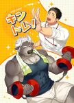  2boys animal_ears bara black_tank_top blush bulge cover cover_page covered_abs cow_ears cow_horns cow_tail dumbbell facial_hair feet_out_of_frame furry furry_male goatee gozu_farm highres horns large_pectorals male_focus mature_male minotaur multiple_boys muscular muscular_male original pectoral_cleavage pectorals shirt short_hair shorts sideburns sitting smile sparkle tail tank_top thick_eyebrows thick_thighs thighs tight tight_shirt towel towel_around_neck translation_request weightlifting white_shirt white_shorts 