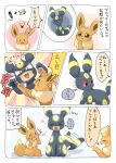  ... ambiguous_gender blush blush_stickers colored comic eevee eeveelution feral flareon glowing glowing_markings group hi_res japanese_text light_bulb markings netchy_boo nintendo pawpads paws pok&eacute;mon pok&eacute;mon_(species) simple_background text translation_request umbreon video_games 