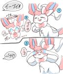  ambiguous_gender blush eeveelution feral fur hi_res japanese_text multiple_angles netchy_boo nintendo number pink_body pink_fur pok&eacute;mon pok&eacute;mon_(species) ribbons sequence shocked smile solo sylveon text translated video_games 