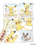  comic duo eevee feral forest hi_res implied_transformation japanese_text male netchy_boo nintendo pikachu plant pok&eacute;mon pok&eacute;mon_(species) screaming simple_coloring startled text translated tree video_games 