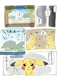  comic feral forest hi_res implied_transformation japanese_text male netchy_boo nintendo pikachu plant pok&eacute;mon pok&eacute;mon_(species) simple_coloring solo text translated tree video_games water 