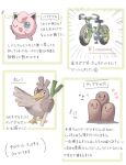  ;d bicycle bird commentary_request dugtrio emphasis_lines farfetch&#039;d green_eyes ground_vehicle holding jigglypuff musical_note notice_lines one_eye_closed pokemon pokemon_(creature) price_tag shibano_1103 smile sparkle thumbs_up translation_request 