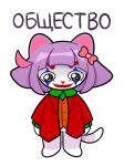  2022 accessory anthro cheesynatto clothed clothing clown_makeup costume domestic_cat felid feline felis female fur hair hair_accessory hair_bow hair_ribbon joker_(2019_film) makeup mammal masyunya purple_body purple_fur purple_hair purple_tail ribbons russian_text simple_background solo text translated vkontakte white_body white_fur 