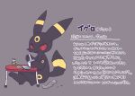  ambiguous_gender anthro drugs eeveelution japanese_text nintendo pok&eacute;mon pok&eacute;mon_(species) pyonko solo text translation_request umbreon video_games 