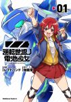  1girl akagi_rin blue_jacket clenched_hands collared_shirt copyright_name cover cover_page green_eyes gyakuten_sekai_no_denchi_shoujo highres hood hoodie jacket knee_pads lefthand manga_cover mecha official_art red_eyes red_hair red_skirt science_fiction shark_1 shirt skirt smile v-shaped_eyebrows white_shirt yellow_hoodie 