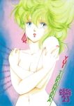  1girl bangs blue_eyes character_name copyright_name covering covering_breasts earrings floating_hair green_hair jewelry jvc lipstick long_hair makeup megazone_23 mikimoto_haruhiko navel non-web_source nude official_art parted_lips pink_nails red_lips solo tokimatsuri_eve traditional_media 