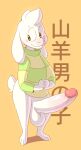  anthro asriel_dreemurr balls big_balls big_penis blush bottomless bovid caprine clothed clothing erection floppy_ears fur genitals goat hands_together huge_penis japanese_text komdog looking_away male mammal penis shirt solo text topwear undertale undertale_(series) video_games white_body white_fur 