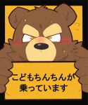 2022 96tning anthro biped black_nose blush bodily_fluids brown_body brown_fur fur holding_object holding_sign humanoid_hands japanese_text kemono mammal sign simple_background solo sweat text ursid yellow_eyes 