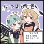  2girls antennae aqua_hair black_headwear blonde_hair blush butterfly_wings closed_mouth constellation_print dress eternity_larva fairy green_dress hair_between_eyes hat leaf leaf_on_head long_hair matara_okina multicolored_clothes multicolored_dress multiple_girls open_mouth orange_eyes orange_sleeves short_hair short_sleeves suzushiro_(daikon793) tabard tongue tongue_out touhou upper_body wings yellow_eyes 