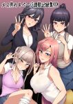  4girls bare_shoulders black_hair black_legwear blue_eyes blue_skirt blush bra_visible_through_clothes breasts brown_eyes cleavage commentary_request cover cover_page doujin_cover green_nails highres index_finger_raised large_breasts light_brown_hair long_hair looking_at_viewer loose_socks mole mole_under_eye mole_under_mouth multiple_girls nail_polish office_lady original pantyhose pink_hair pink_nails pink_sweater_vest pleated_skirt ponytail purple_eyes school_uniform shirt short_hair sian skirt smile sweater_vest translation_request twintails v very_long_hair white_legwear white_shirt yellow_eyes yellow_skirt 