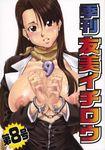  ayasato_chihiro breasts brown_eyes brown_hair cleavage cover cover_page cuffs cum cum_on_body cum_on_breasts cum_on_upper_body facial gyakuten_saiban handcuffs highres huge_breasts long_hair magatama mole mole_under_mouth scarf solo yumi_ichirou 