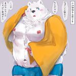  2022 anthro belly big_belly black_nose blue_eyes blush bottomwear bulge clothing dialogue hi_res japanese_text kemono male mammal moobs navel nipples overweight overweight_male polar_bear shorts solo text towel ursid ursine yuuya333 