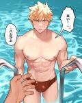  2boys abs bakugou_katsuki bangs bara blonde_hair boku_no_hero_academia clenched_teeth donnaoneone highres large_pectorals male_focus male_swimwear multiple_boys muscular muscular_male navel nipples pectorals pool red_eyes solo_focus spiked_hair swim_briefs teeth translation_request water wet 