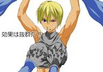  armpits bad_id bad_pixiv_id blonde_hair blue_eyes blush breast_grab breasts extra_arms gen_1_pokemon grabbing huge_breasts ksaiki machamp muscle parody pokemon pokemon_(creature) short_hair solo_focus sweat translated wince 