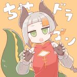  1girl :o alternate_costume black_gloves blunt_bangs blush_stickers braid braided_ponytail breasts breathing_fire china_dress chinese_clothes chis-a claw_pose cleavage_cutout clothing_cutout colored_inner_hair detached_sleeves dragon_girl dragon_horns dragon_tail dress elbow_gloves fire gao gloves green_eyes grey_hair highres horns jitome leaning_to_the_side looking_at_viewer medium_breasts multicolored_hair orange_background orange_hair red_dress see-through see-through_sleeves sharp_teeth simple_background sleeveless sleeveless_dress solo t705gp tail teeth text_background upper_body voisona 