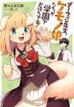 anthro blue_eyes book bow_(feature) canid canine canis clothed clothing comic cover cover_art cover_page digital_media_(artwork) domestic_dog duo female gem hair hi_res human kemono kishibe looking_at_viewer male mammal manga necktie smile tail