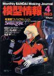  1980s_(style) 1985 1boy bandai belt buttons concept_art cover dated gloves gundam highres looking_at_viewer machinery magazine_cover magazine_scan mecha military mobile_suit nagano_mamoru official_art pilot pilot_chair production_art quattro_bajeena retro_artstyle robot scan science_fiction serious signature traditional_media translation_request uniform zeta_gundam 