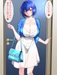  1girl absurdres bag blue_cardigan blue_hair bra_strap bra_visible_through_clothes breasts brown_eyes cardigan cleavage closed_mouth commentary_request door doriane_dojin dress handbag head_tilt heart highres huge_breasts original panties_visible_through_clothes see-through smile solo standing translation_request white_dress 