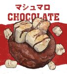  bmu_s candy chocolate_bread chocolate_syrup food food_focus food_name highres marshmallow original pastry syrup 