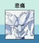adetuddymax anthro bodily_fluids crying eyes_closed female fur generation_5_pokemon hair hi_res legendary_pokemon nintendo pokemon pokemon_(species) reshiram solo sticker sticker_pack tears teeth tongue white_body white_fur white_hair