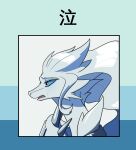 adetuddymax anthro blue_eyes bodily_fluids crying female fur generation_5_pokemon hair hi_res legendary_pokemon nails nintendo pokemon pokemon_(species) reshiram solo sticker sticker_pack tears teeth tongue white_body white_fur white_hair