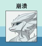 adetuddymax anthro blue_eyes female fur generation_5_pokemon hair hi_res legendary_pokemon nintendo pokemon pokemon_(species) reshiram solo sticker sticker_pack white_body white_fur white_hair