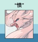 adetuddymax angry anthro blue_eyes bodily_fluids crying female fur generation_5_pokemon hair hi_res legendary_pokemon nintendo pokemon pokemon_(species) reshiram solo sticker sticker_pack tears teeth tongue white_body white_fur white_hair