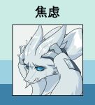 adetuddymax anthro blue_eyes bodily_fluids crying female fur generation_5_pokemon hair hi_res legendary_pokemon nails nintendo pokemon pokemon_(species) reshiram solo sticker sticker_pack tears teeth tongue white_body white_fur white_hair