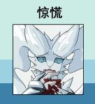 adetuddymax anthro blood blood_on_hand blue_eyes bodily_fluids crying female fur generation_5_pokemon hair hi_res legendary_pokemon nails nintendo pokemon pokemon_(species) reshiram solo sticker sticker_pack tears teeth tongue white_body white_fur white_hair