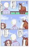  1boy 1girl :&lt; ahoge animal_ears bangs brown_hair commentary_request creature_and_personification ears_down faceless faceless_male fence highres horse horse_ears horse_girl huge_ahoge katwo meisho_doto_(umamusume) multicolored_hair notice_lines partial_commentary real_life short_hair t-head_trainer thought_bubble two-tone_hair umamusume white_hair wooden_fence 