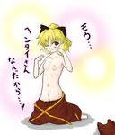  after_fellatio arms_up bad_id bad_pixiv_id barefoot blonde_hair bow brown_eyes clothes_on_floor cum cum_on_pussy cum_string facial flat_chest hair_bow kneeling koohee kurodani_yamame looking_to_the_side one_eye_closed pussy short_hair simple_background solo sweat topless touhou translated 